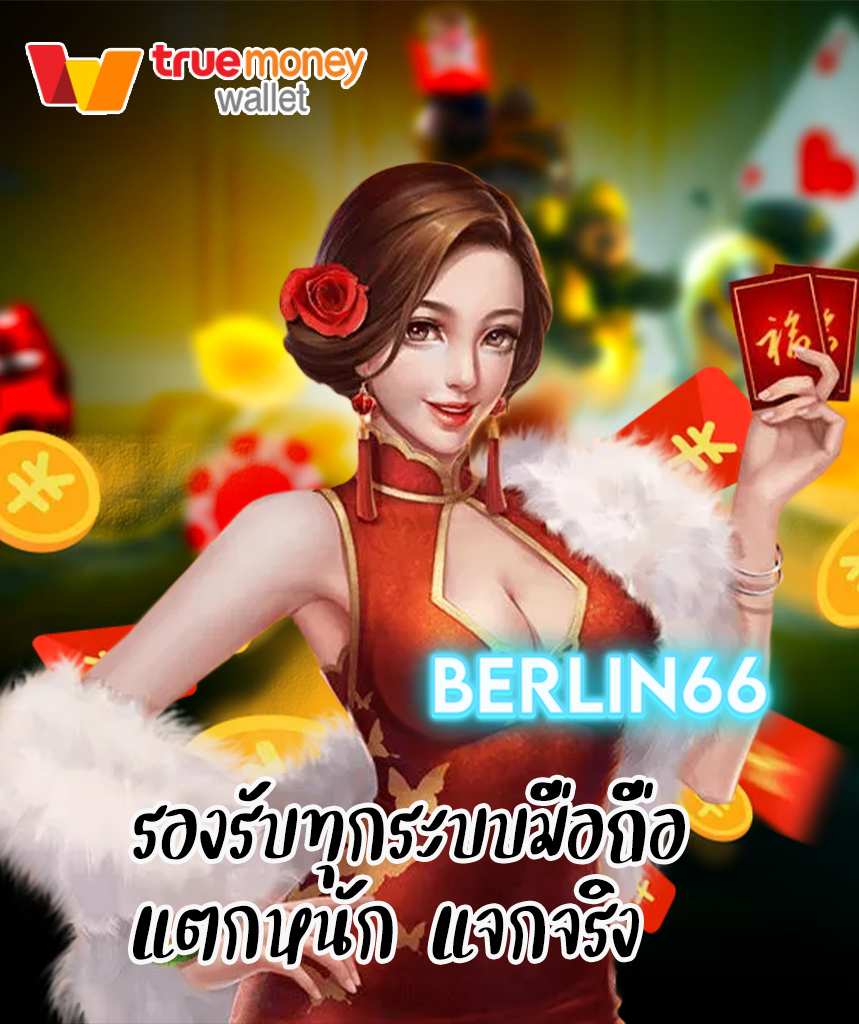 berlin66 คาสิโนออนไลน์
