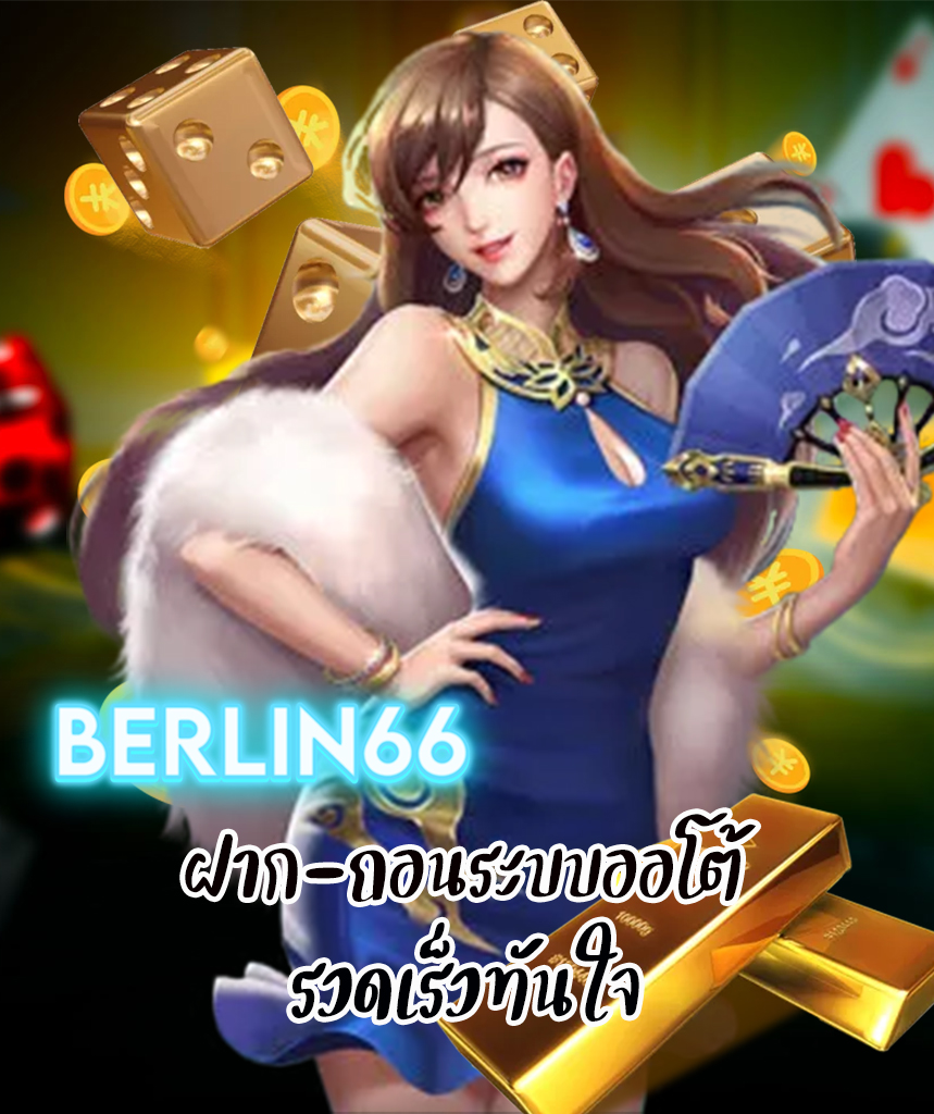 berlin66 เล่นผ่านมือถือ